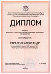 2024-2025 Страленя Александр 8л1 экология (Цымбал А.А.)